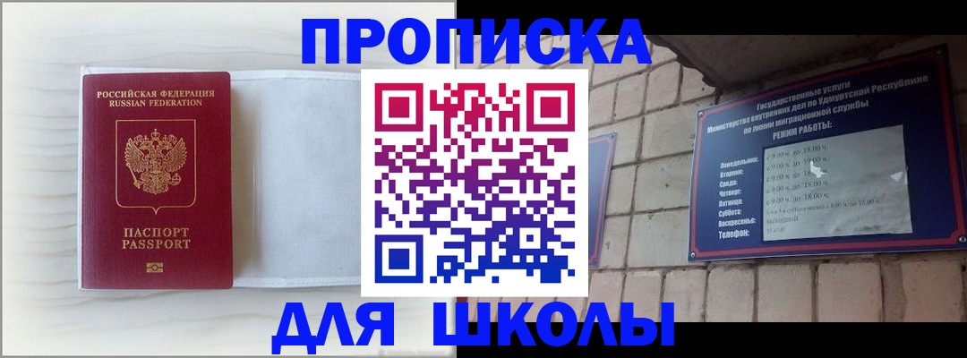 временная регистрация для школы в Грязовце